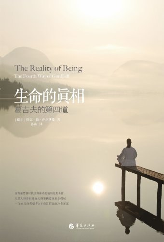 生命的真相