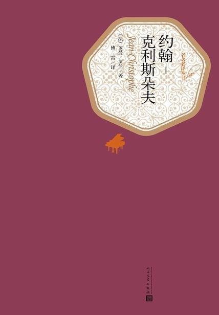 约翰·克利斯朵夫