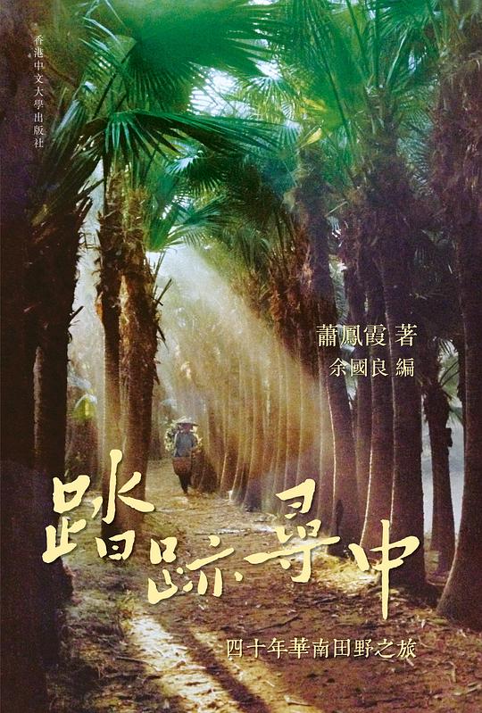踏跡尋中