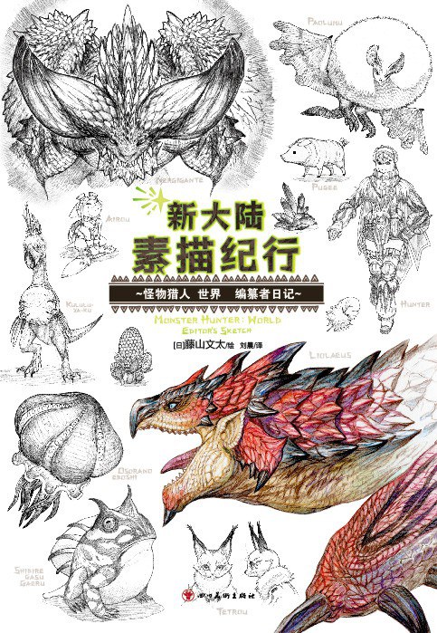 新大陆素描纪行