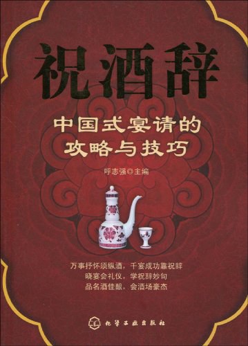 祝酒辞