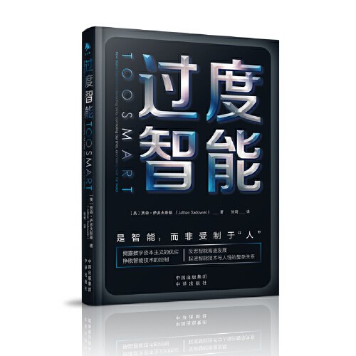 过度智能