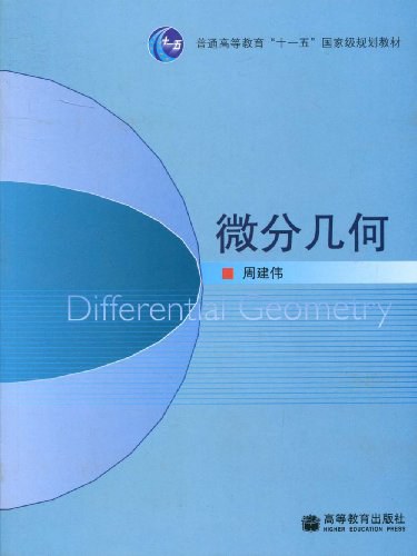 微分几何