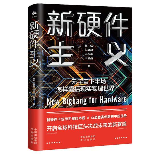 新硬件主义