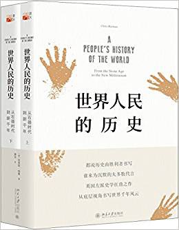 世界人民的历史