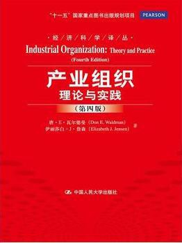 产业组织 理论与实践