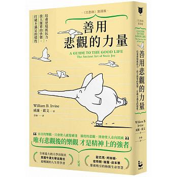 善用悲觀的力量