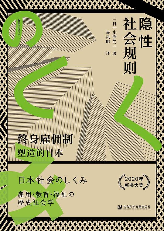 隐性社会规则