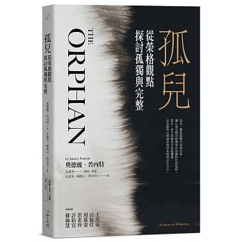 孤兒