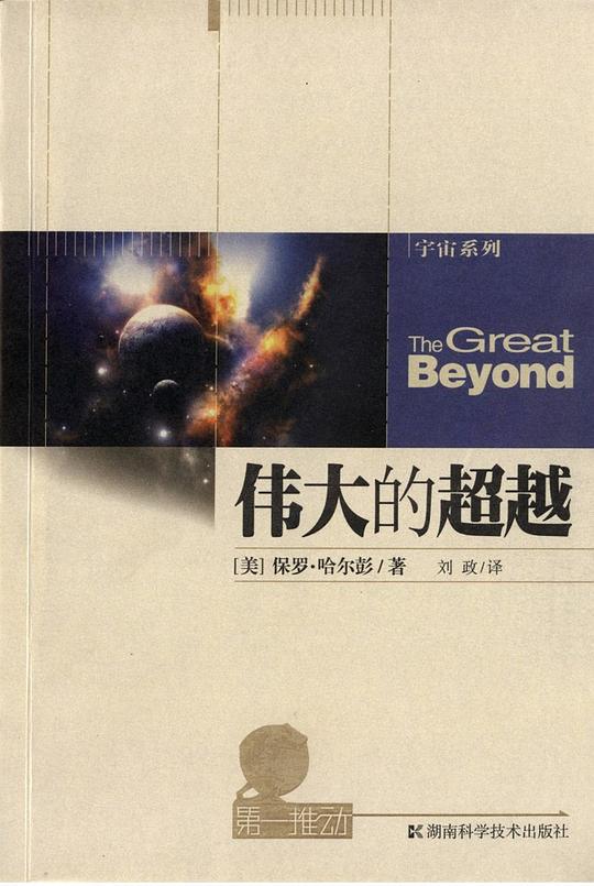 伟大的超越