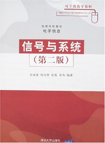 信号与系统