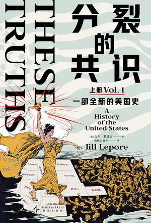 分裂的共识（全二册）