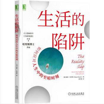生活的陷阱