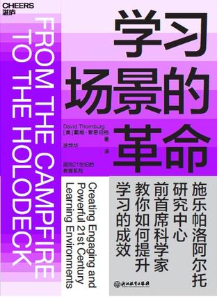 学习场景的革命