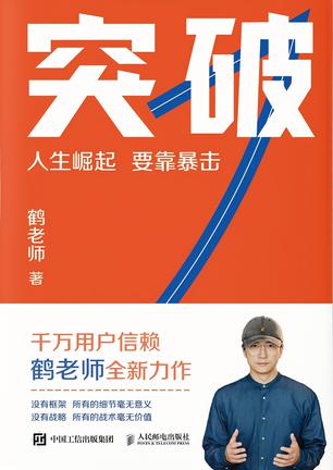 突破