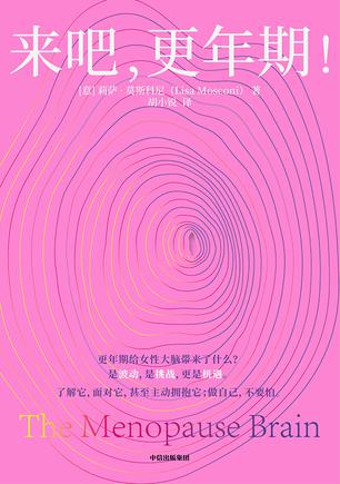 来吧，更年期！