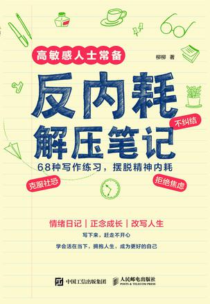 反内耗解压笔记