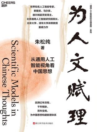 为人文赋理