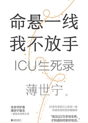 命悬一线我不放手